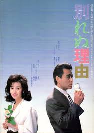 Reason for not Divorcing (1987)